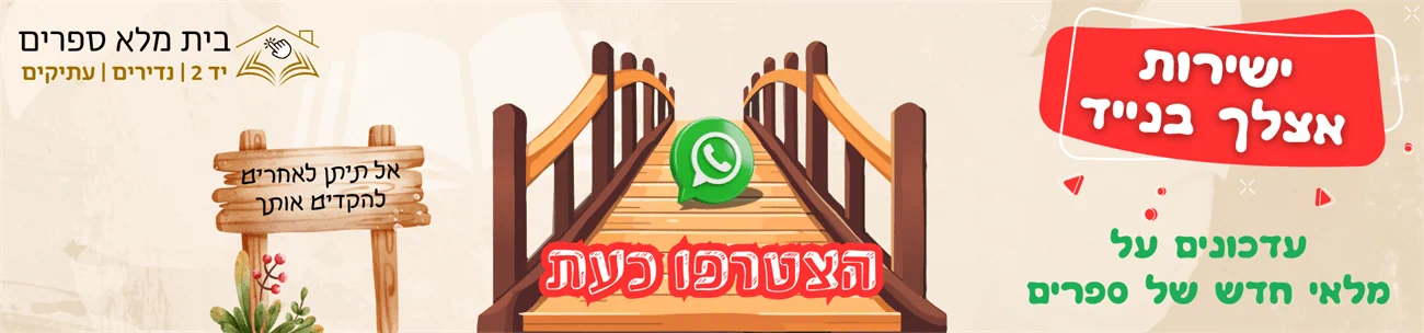 הצטרפות לקבוצת וואטספ