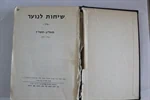 שיחות לנוער - כרך ו 2