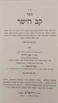 קב הישר 2