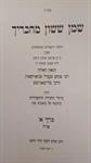 שמן ששון מחבריך 4