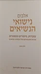 אלבום נישואי הנשיאים 2