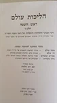 הליכות עולם 2