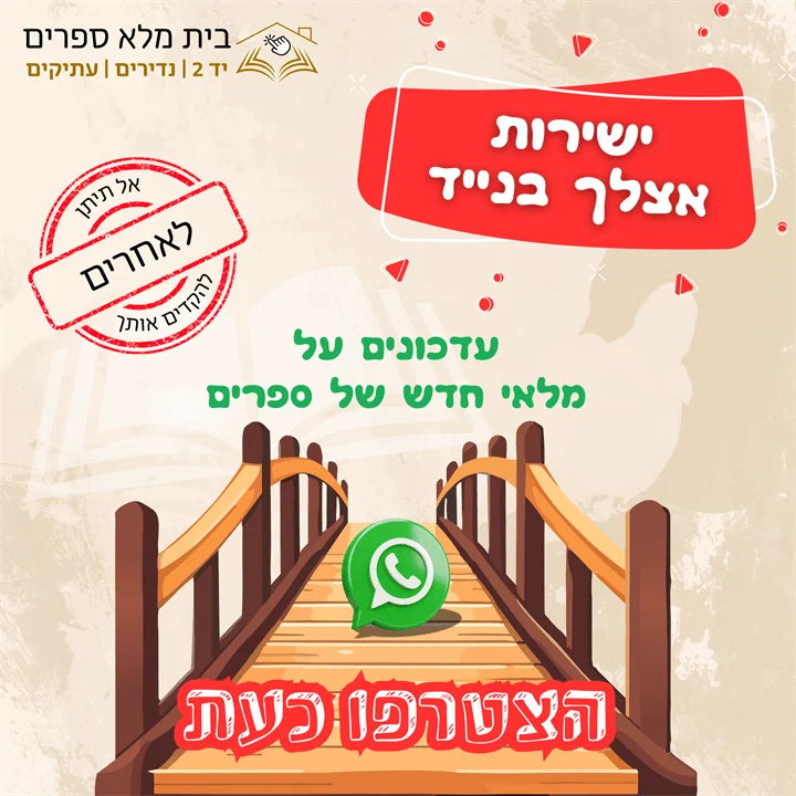 עדכונים בווטסאפ