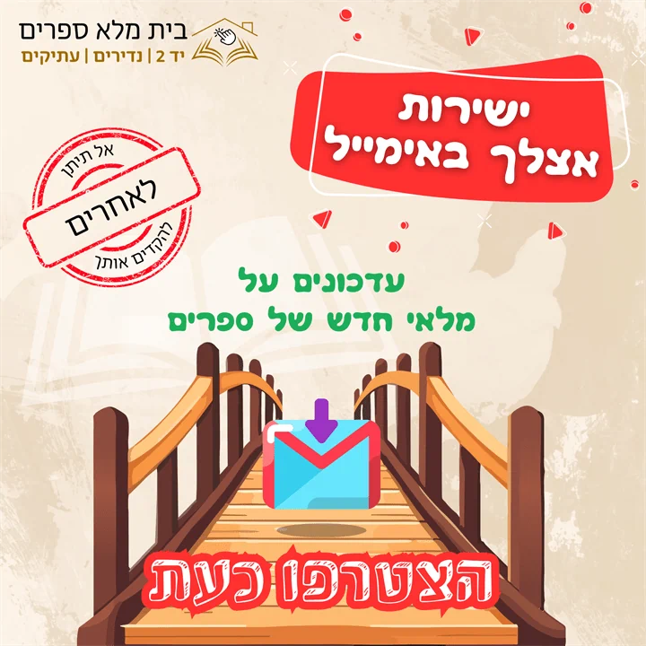 עדכונים באימייל