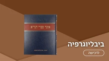 ביבליוגרפיה