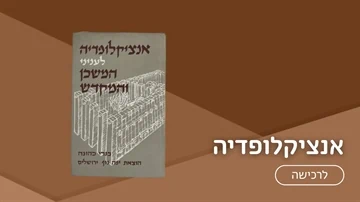 אנציקלופדיה