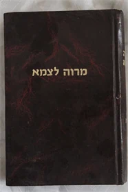 מרוה לצמא