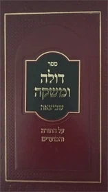 דולה ומשקה