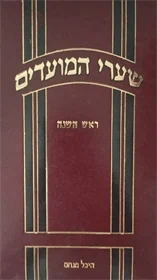 שערי המועדים