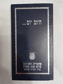 היום יום