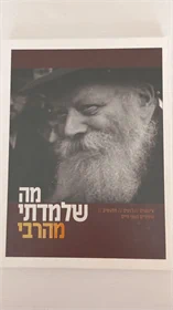 מה שלמדתי מהרבי