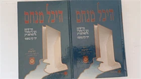 היכל מנחם