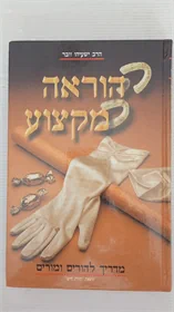 הוראה מקצוע