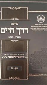 שיחות דרך חיים