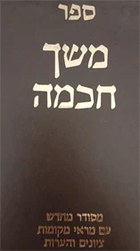 משך חכמה