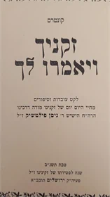 זקניך ויאמרו לך