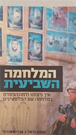 המלחמה השביעית