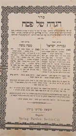 הגדה של פסח