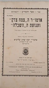 אדמו"ר הצמח צדק ותנועת ההשכלה