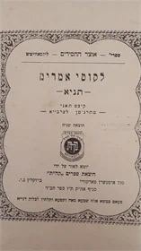 לקוטי אמרים תניא