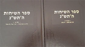 ספר הדשיחות